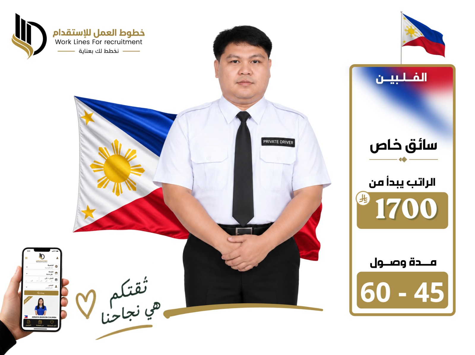 استقدام من الفلبين