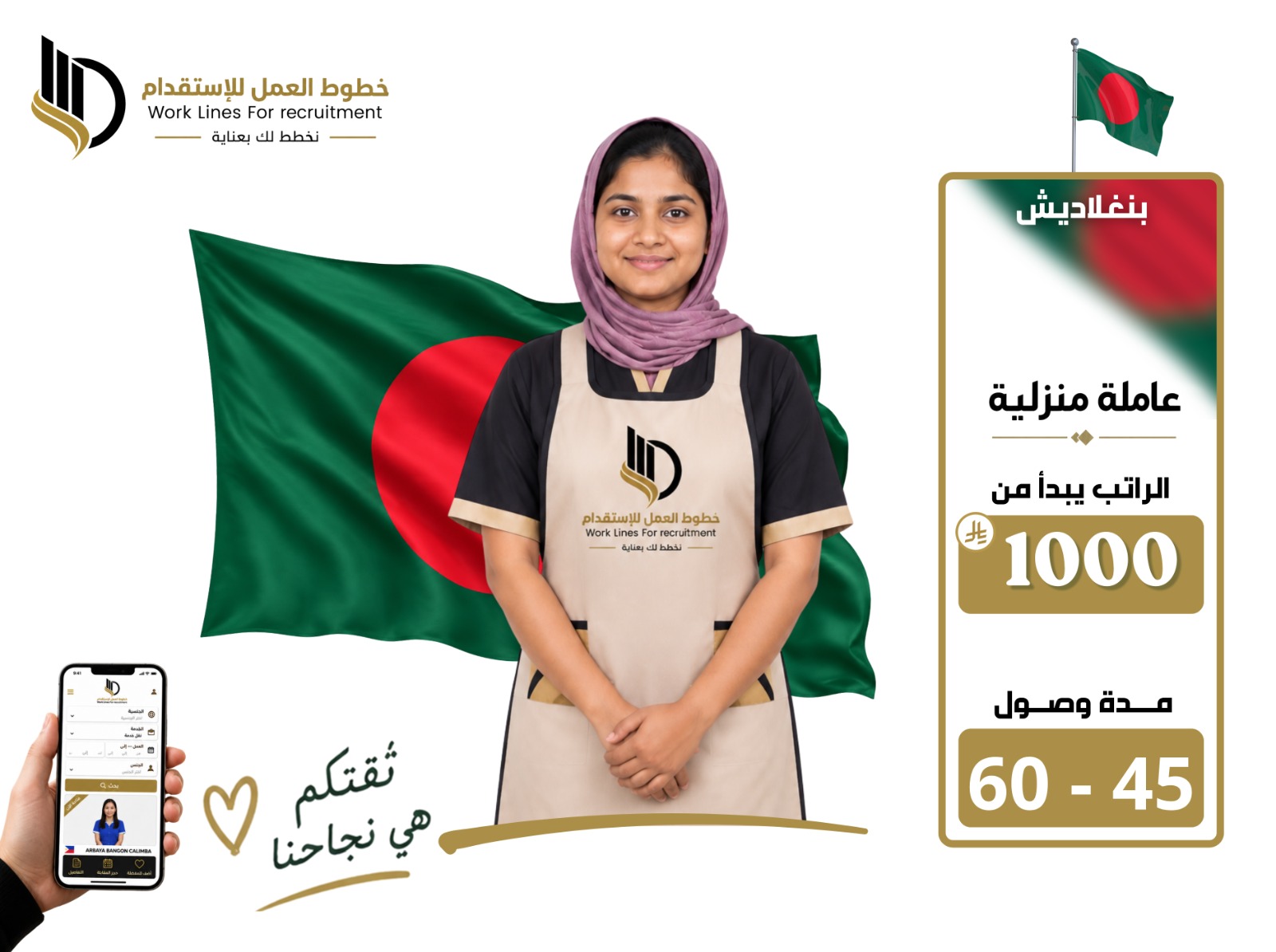 استقدام من بنغلاديش